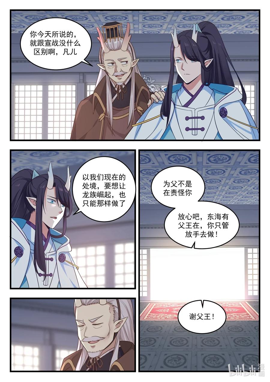 神龙王座 20 第二十话 第8页