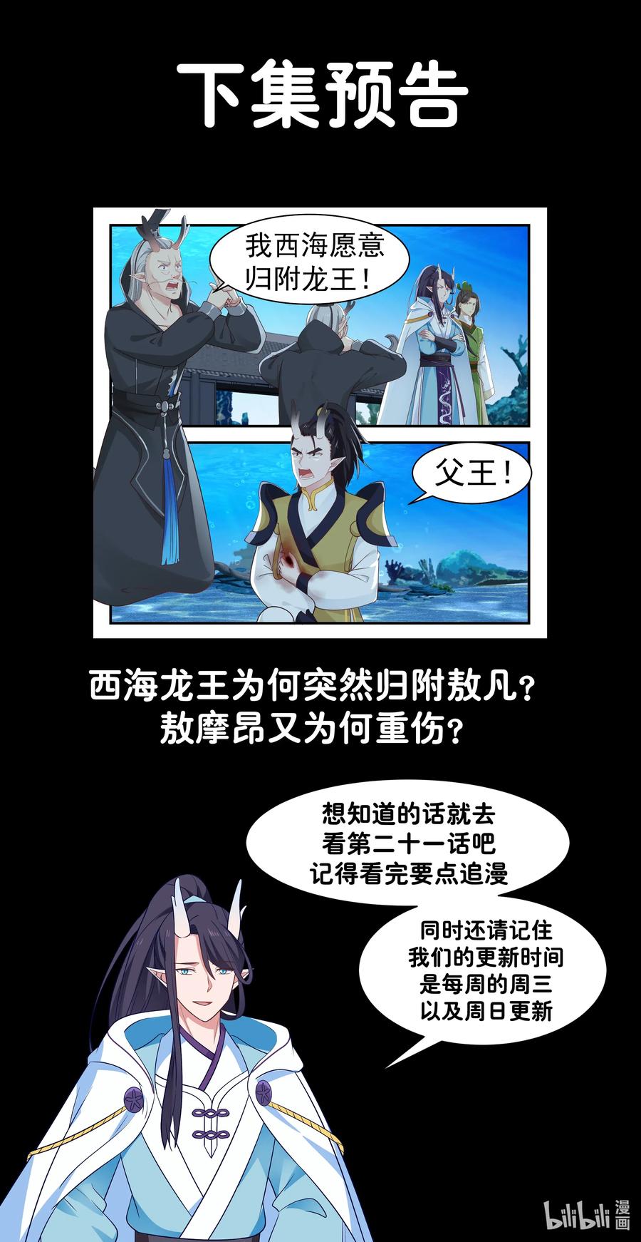 神龙王座 20 第二十话 第14页