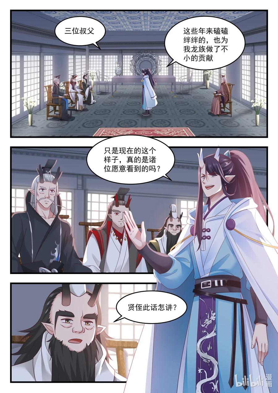 神龙王座 20 第二十话 第2页