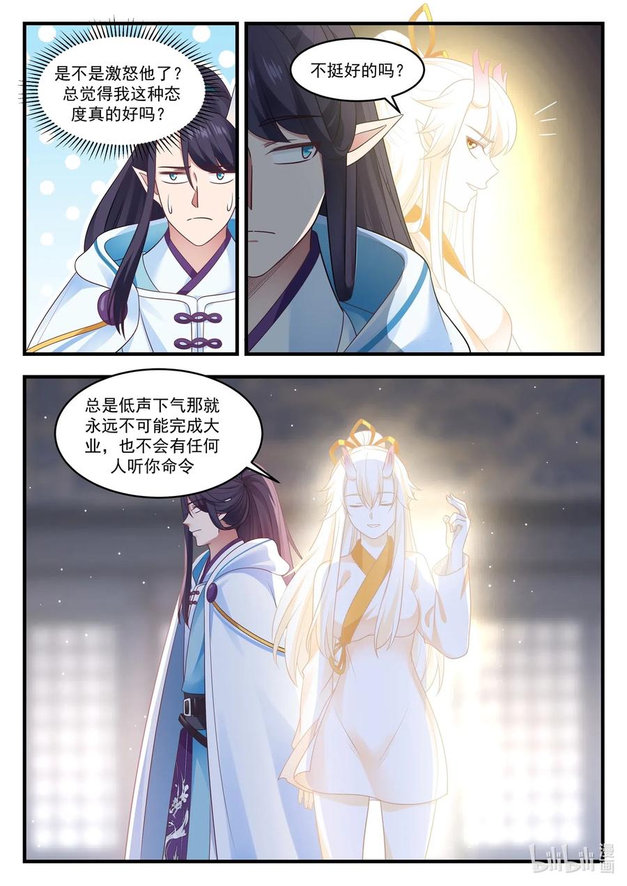 神龙王座 20 第二十话 第4页