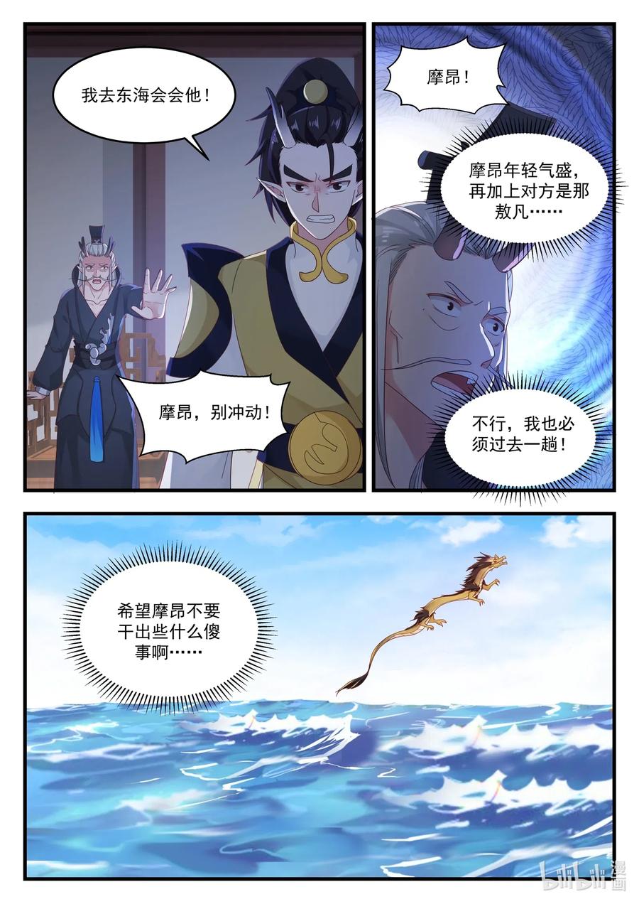 神龙王座 20 第二十话 第13页