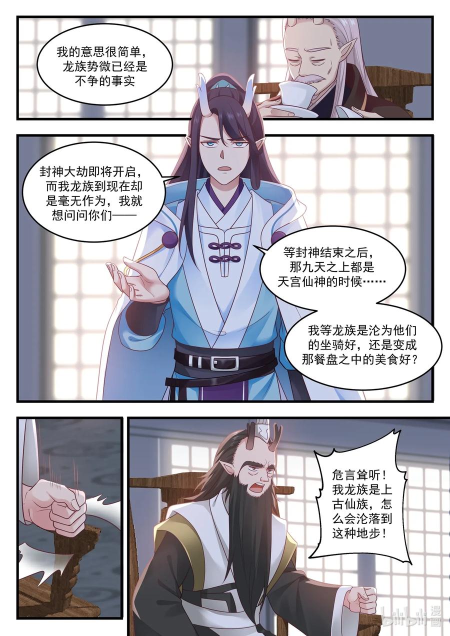神龙王座 20 第二十话 第5页