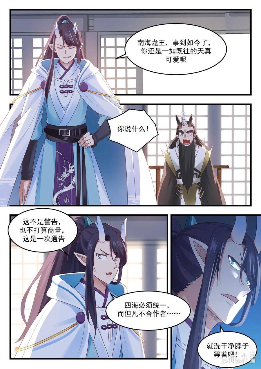 神龙王座 20 第二十话 第6页
