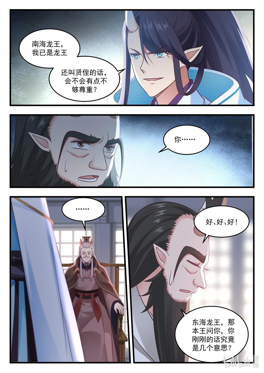 神龙王座 20 第二十话 第3页