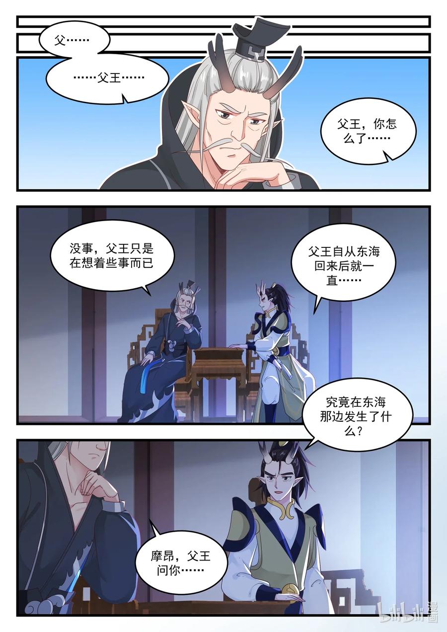神龙王座 20 第二十话 第11页