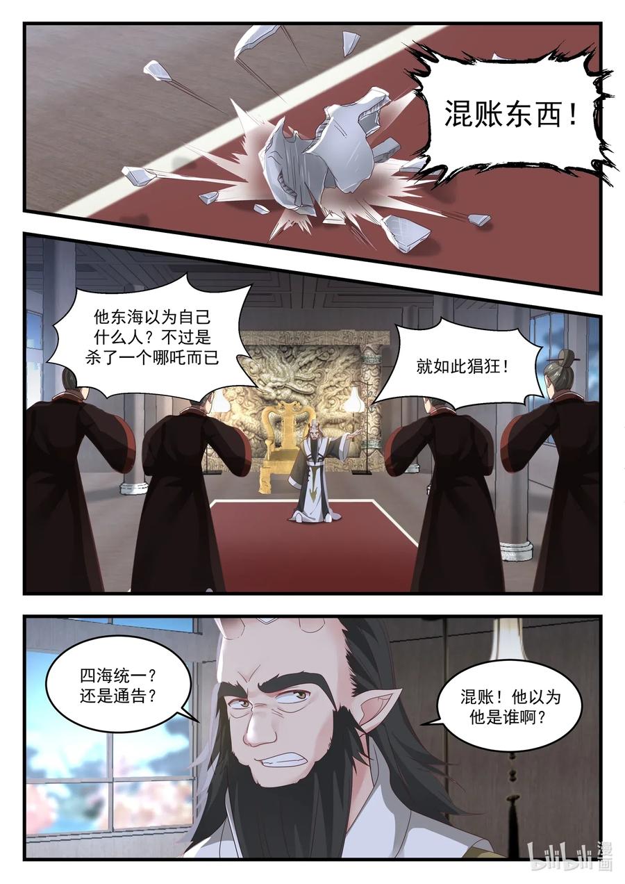 神龙王座 20 第二十话 第9页