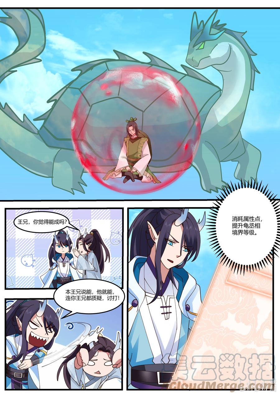 神龙王座 218 第二百一十八话 第10页