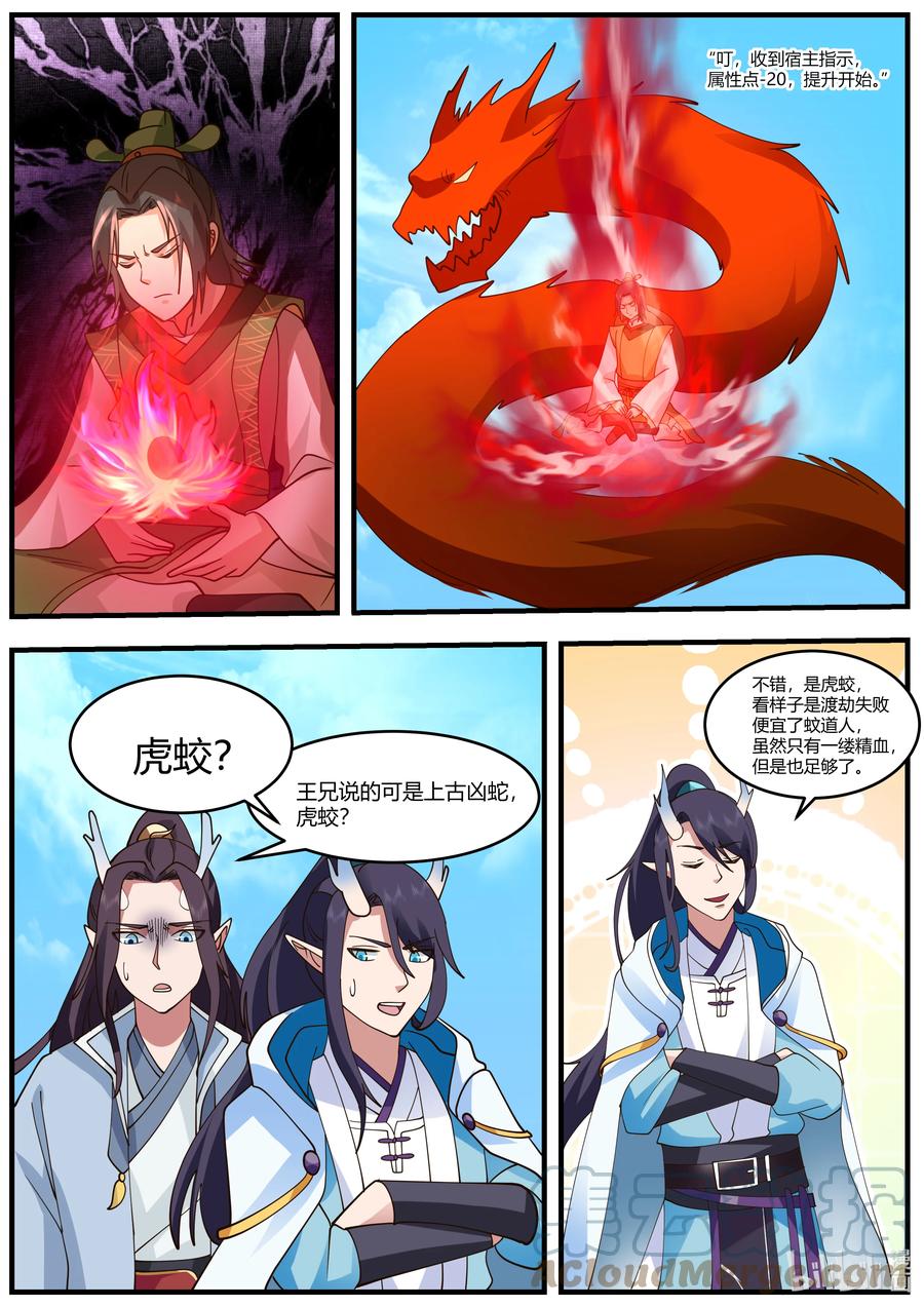 神龙王座 218 第二百一十八话 第11页