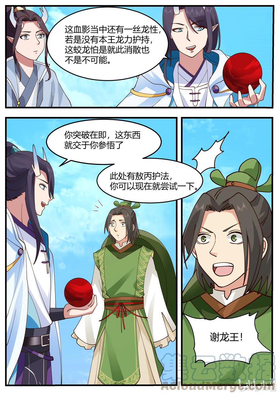神龙王座 218 第二百一十八话 第9页