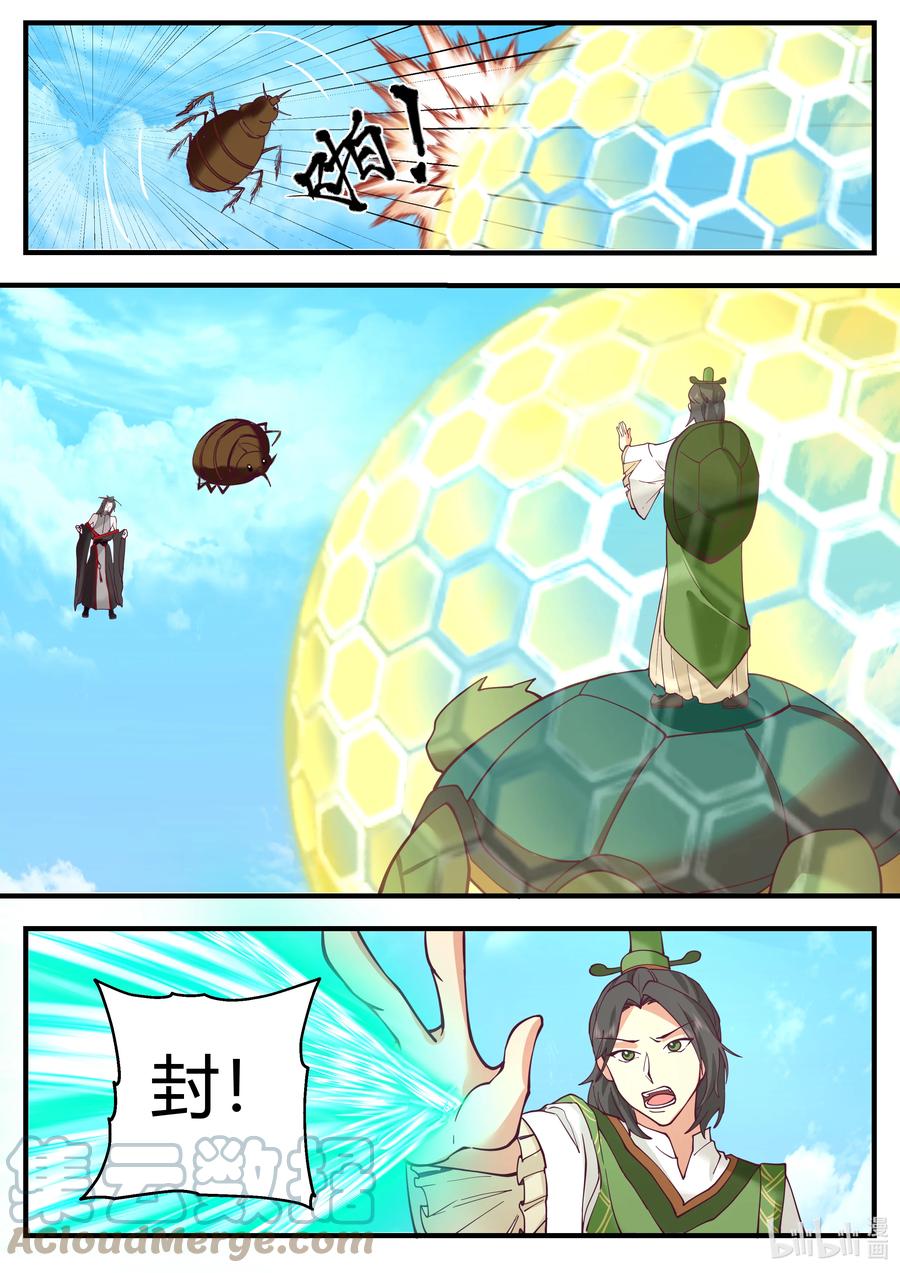 神龙王座 218 第二百一十八话 第2页