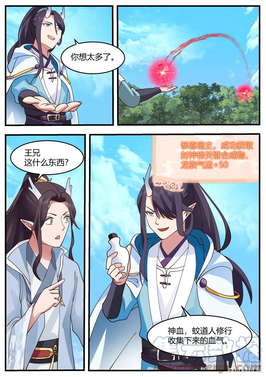 神龙王座 218 第二百一十八话 第8页