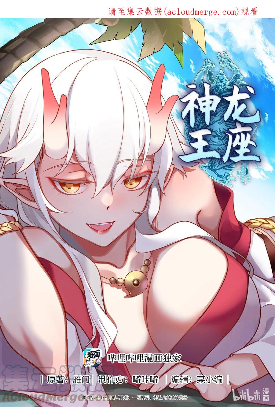 神龙王座 218 第二百一十八话 第1页