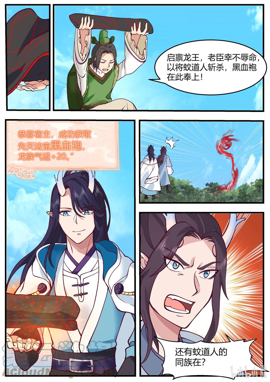 神龙王座 218 第二百一十八话 第7页
