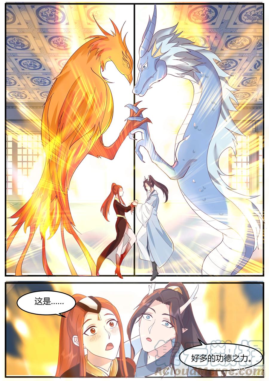 神龙王座 219 第二百一十九话 第12页