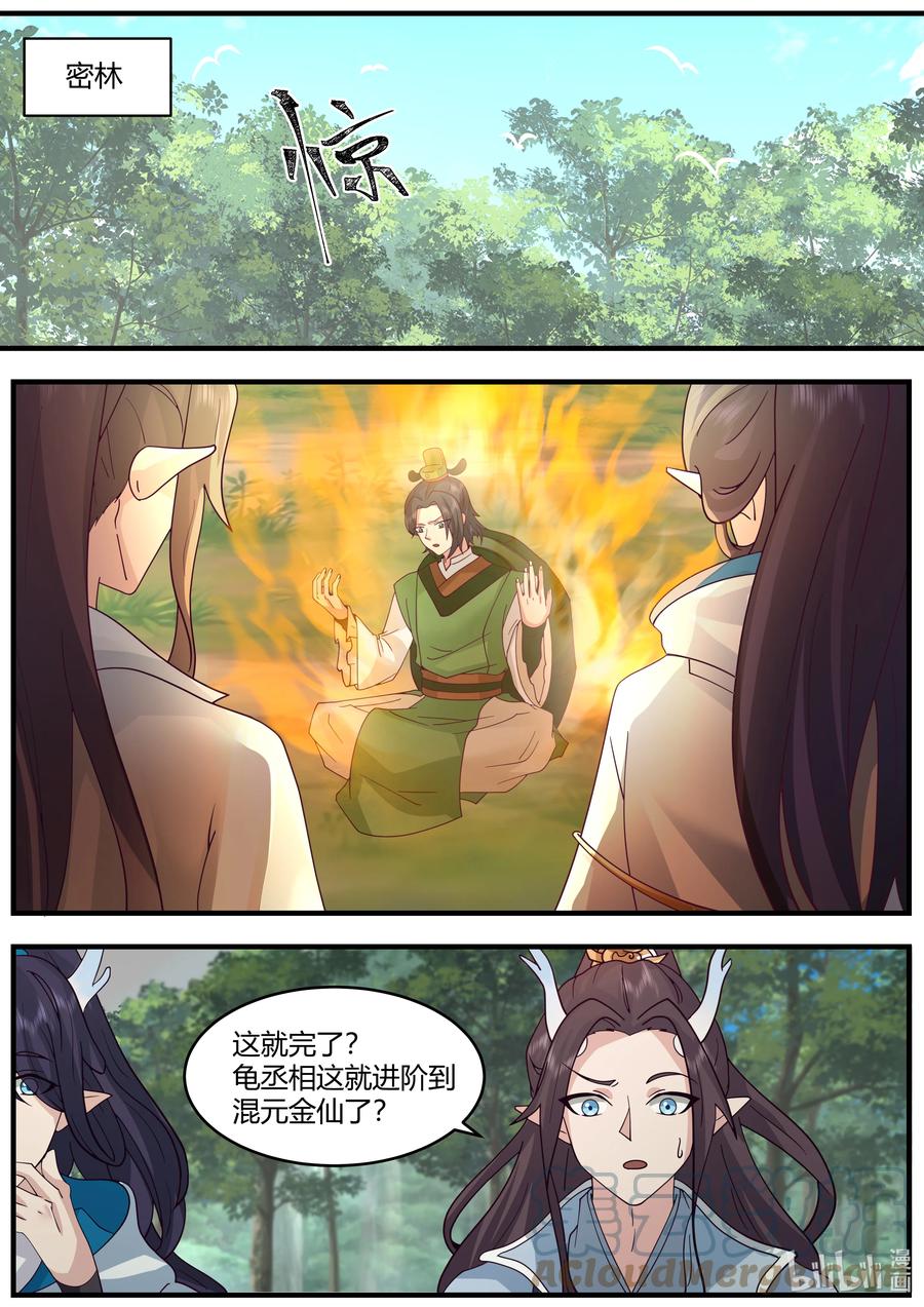 神龙王座 219 第二百一十九话 第2页