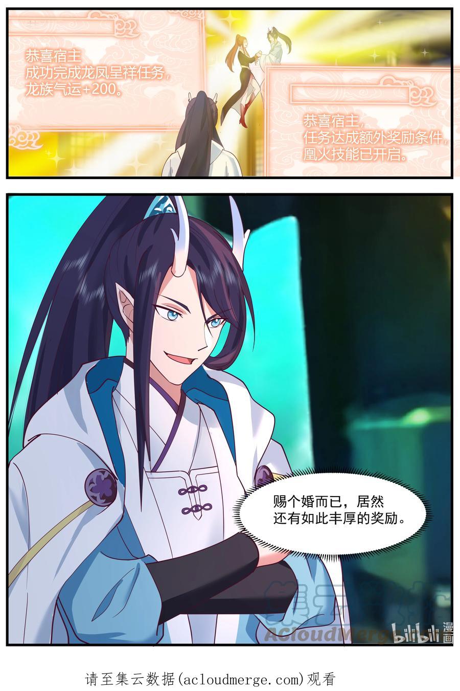 神龙王座 219 第二百一十九话 第13页