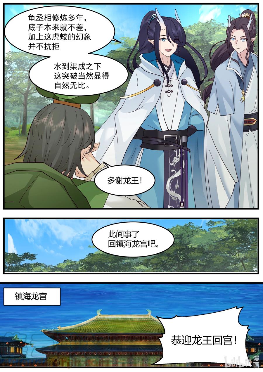 神龙王座 219 第二百一十九话 第3页