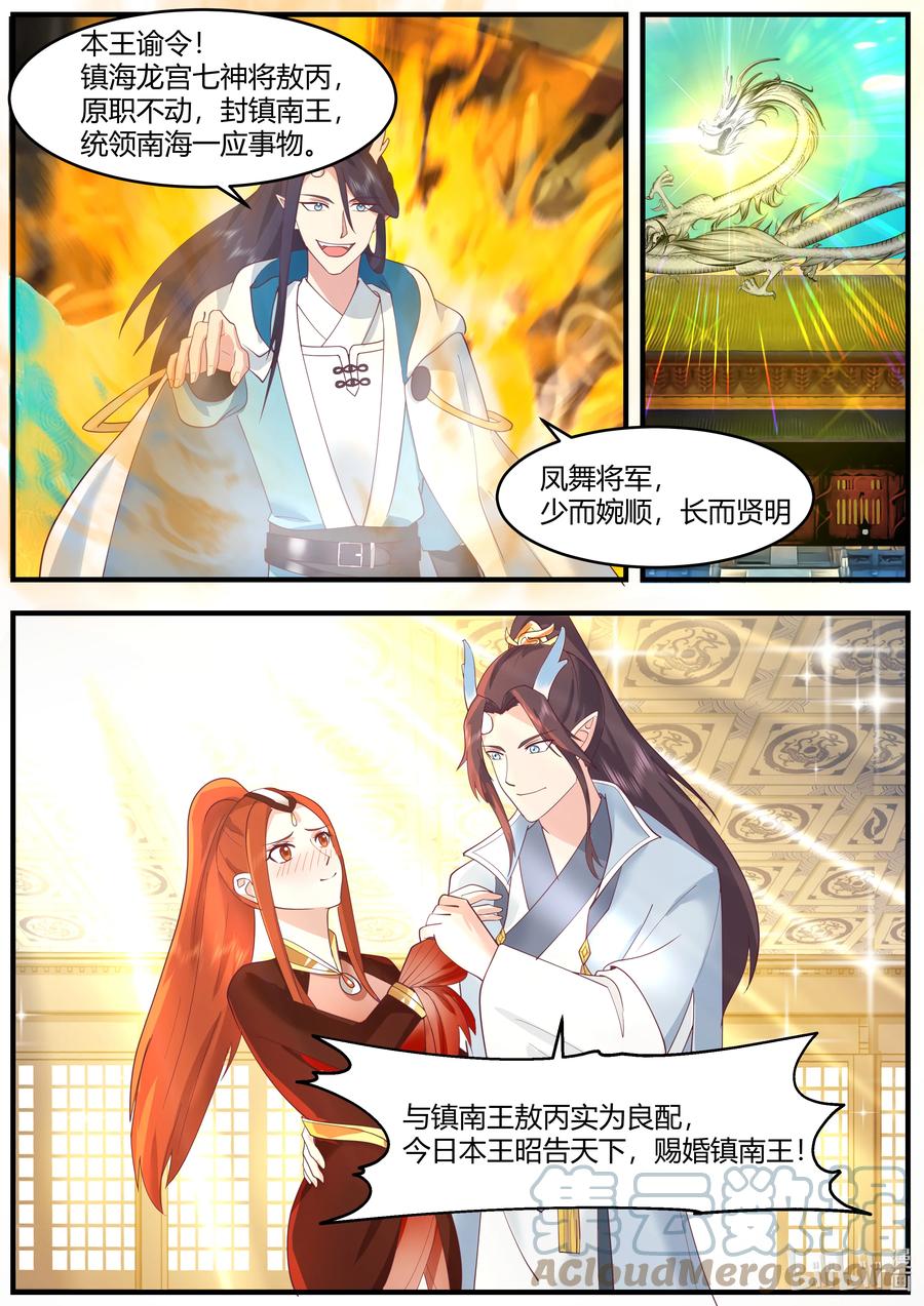 神龙王座 219 第二百一十九话 第11页