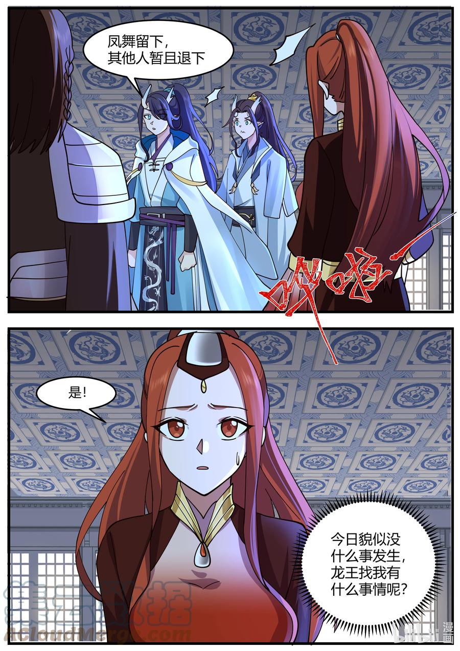 神龙王座 219 第二百一十九话 第4页