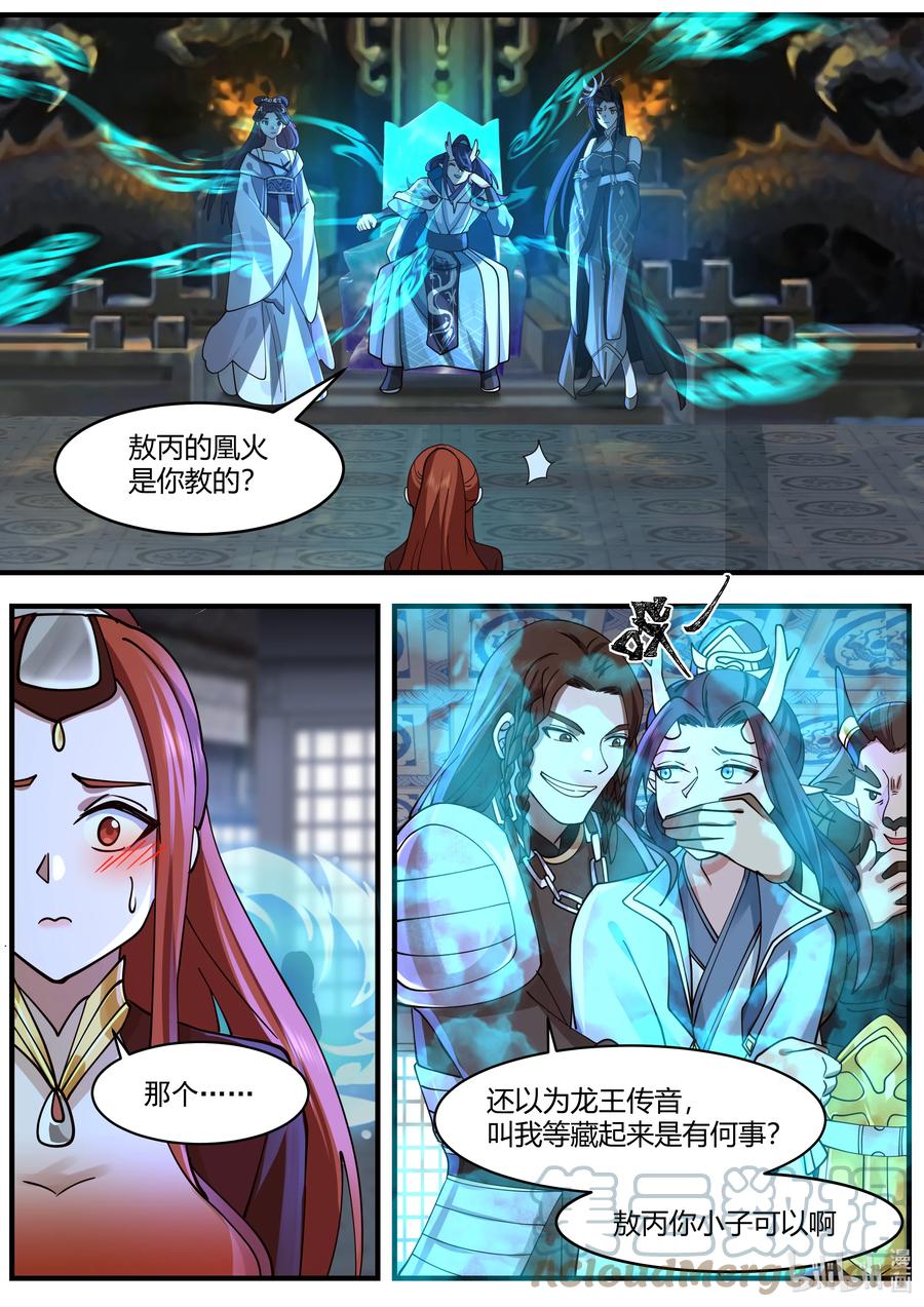 神龙王座 219 第二百一十九话 第5页