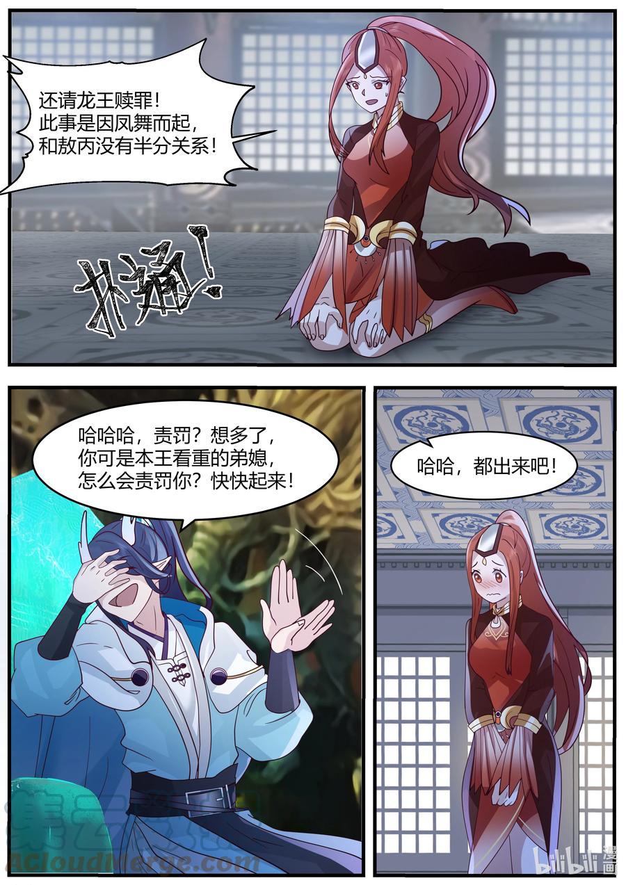 神龙王座 219 第二百一十九话 第9页