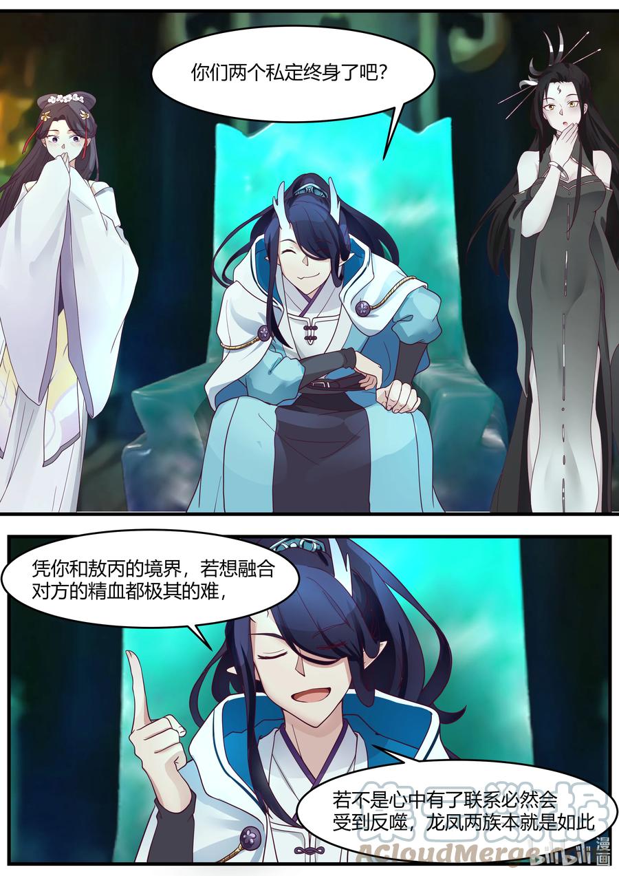 神龙王座 219 第二百一十九话 第8页