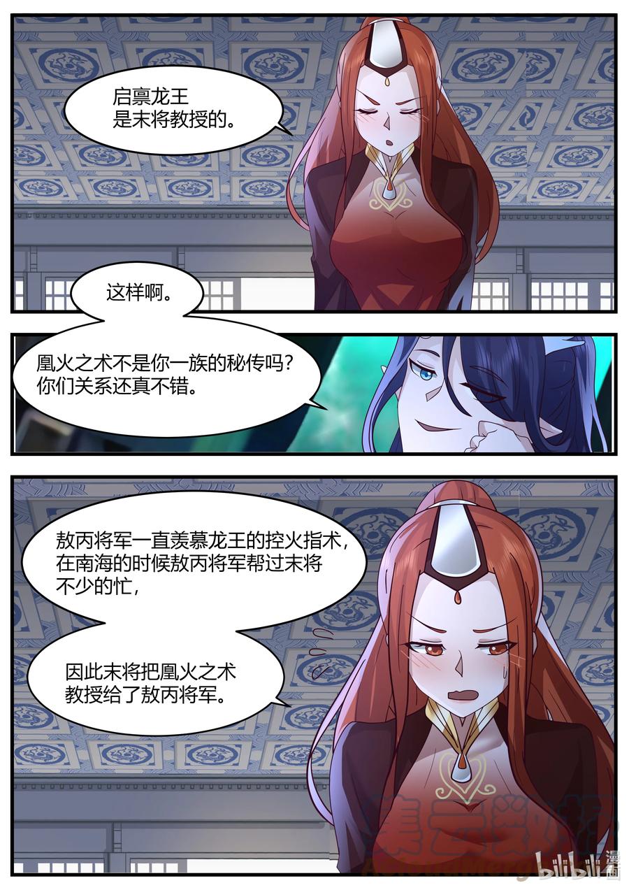 神龙王座 219 第二百一十九话 第6页