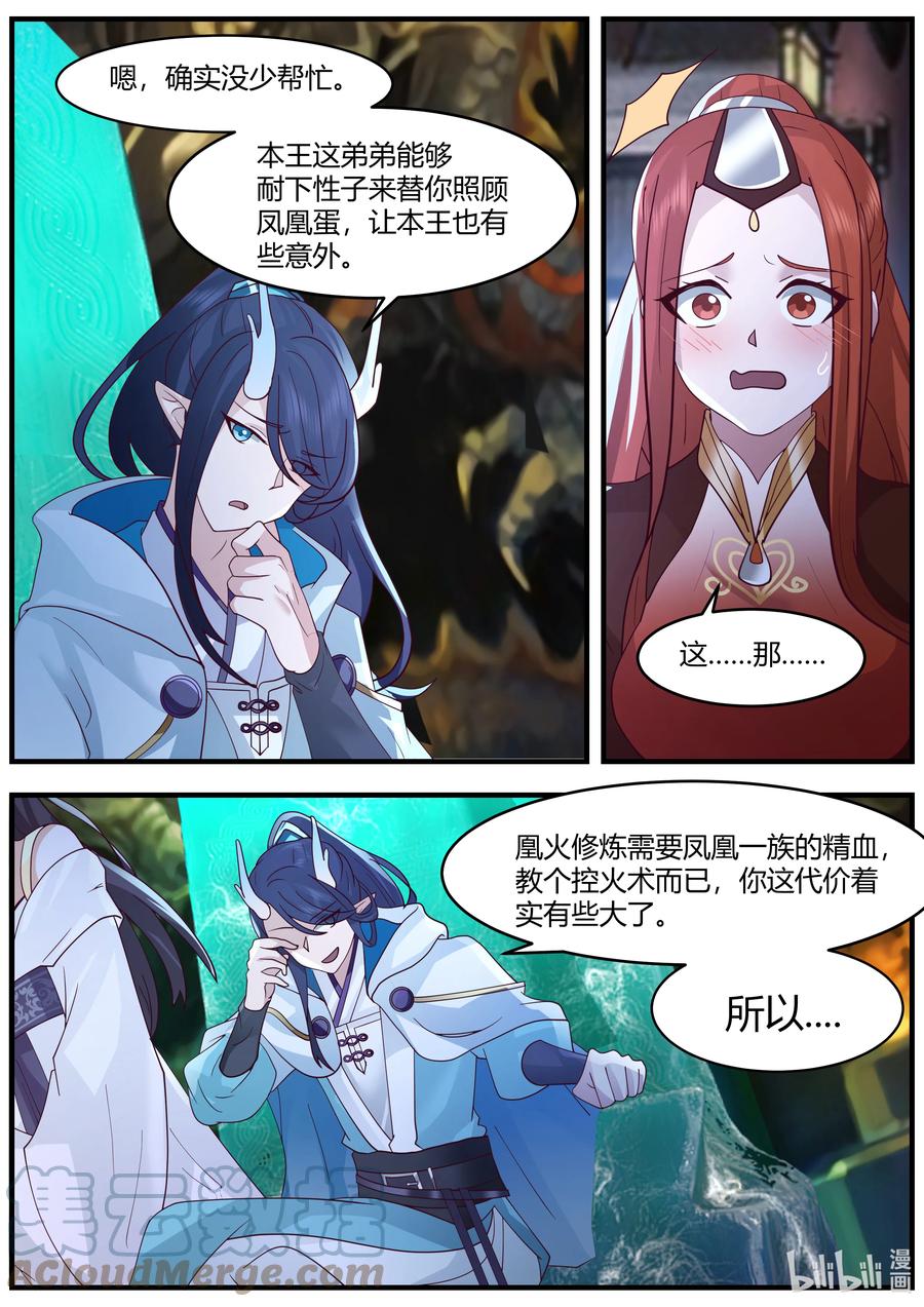 神龙王座 219 第二百一十九话 第7页