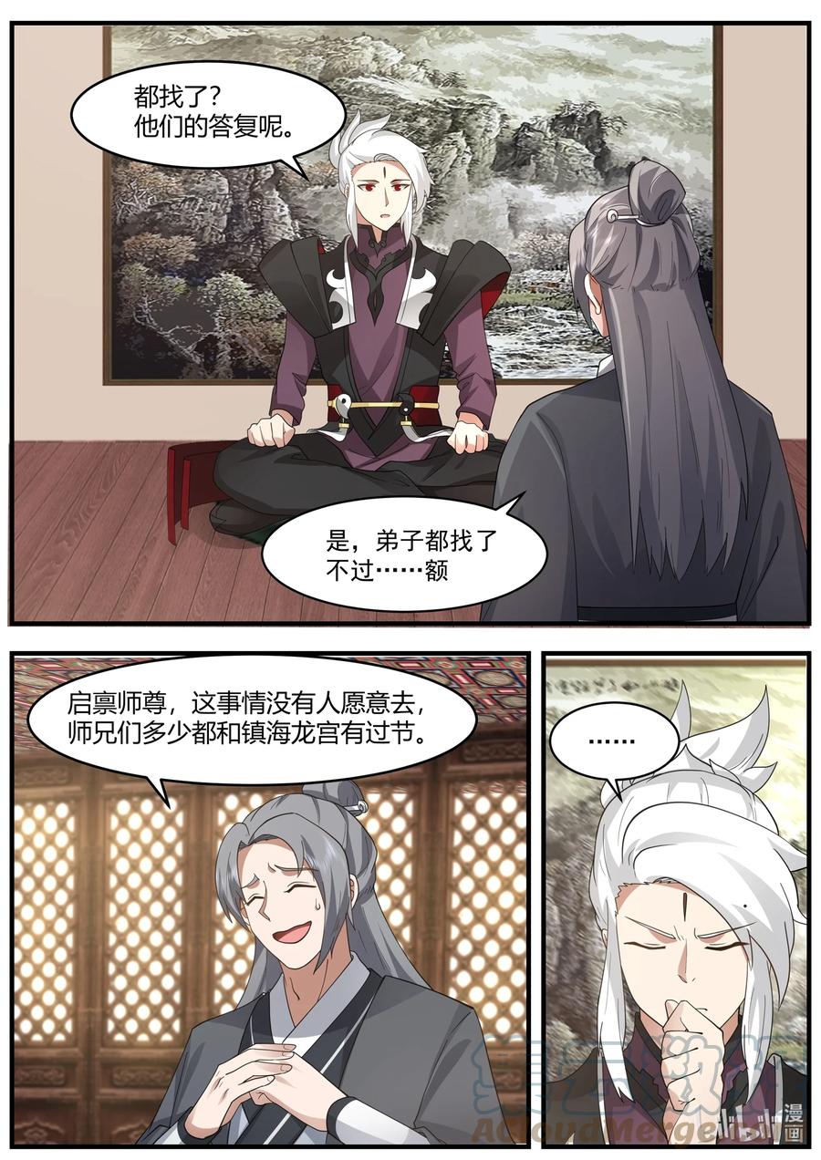 神龙王座 220 第二百二十话 第5页