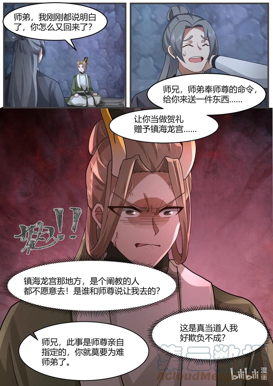 神龙王座 220 第二百二十话 第9页
