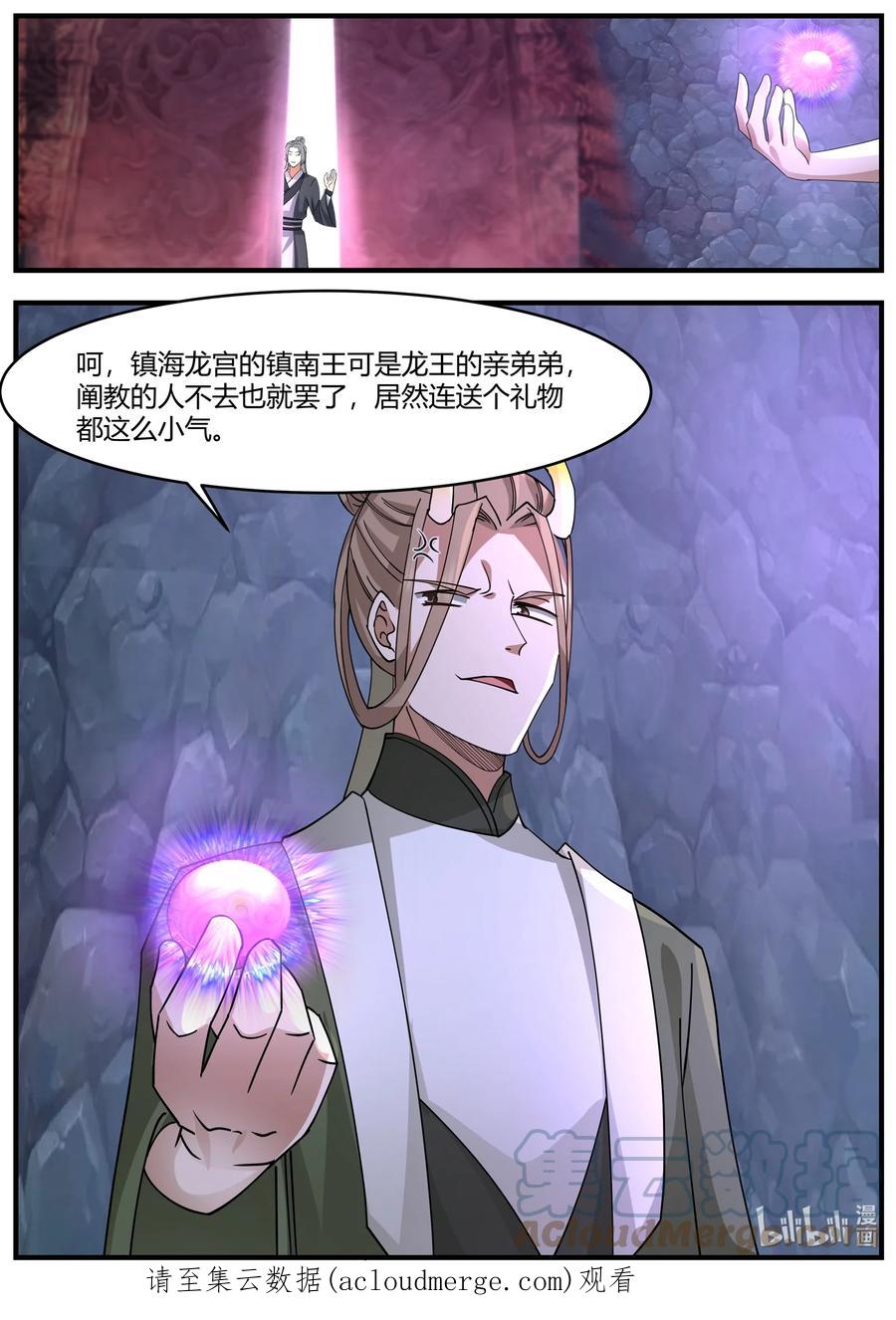 神龙王座 220 第二百二十话 第13页