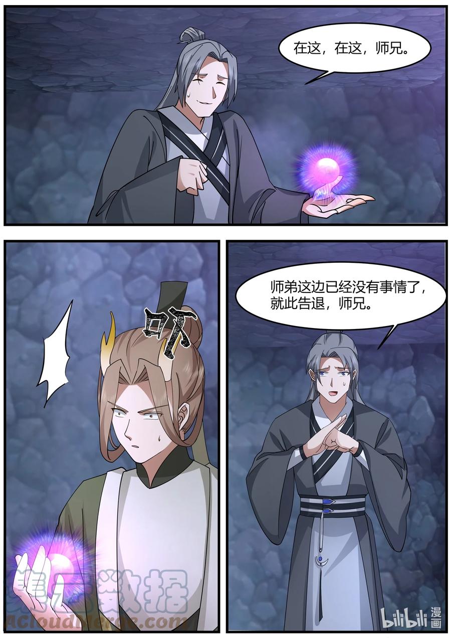 神龙王座 220 第二百二十话 第12页