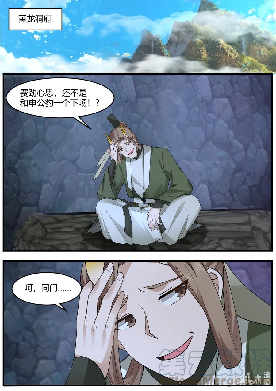 神龙王座 220 第二百二十话 第7页
