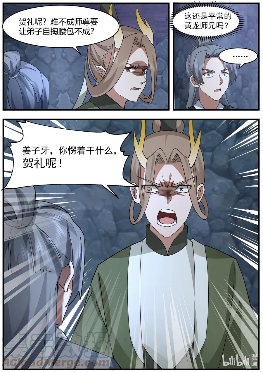 神龙王座 220 第二百二十话 第11页