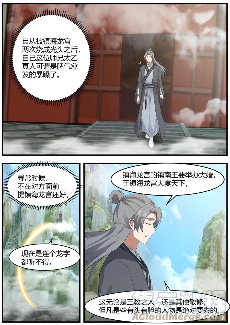 神龙王座 220 第二百二十话 第3页