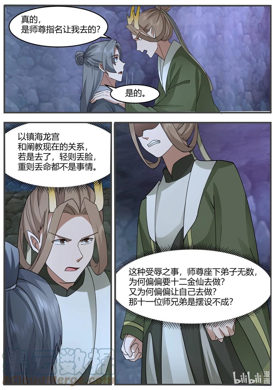 神龙王座 220 第二百二十话 第10页
