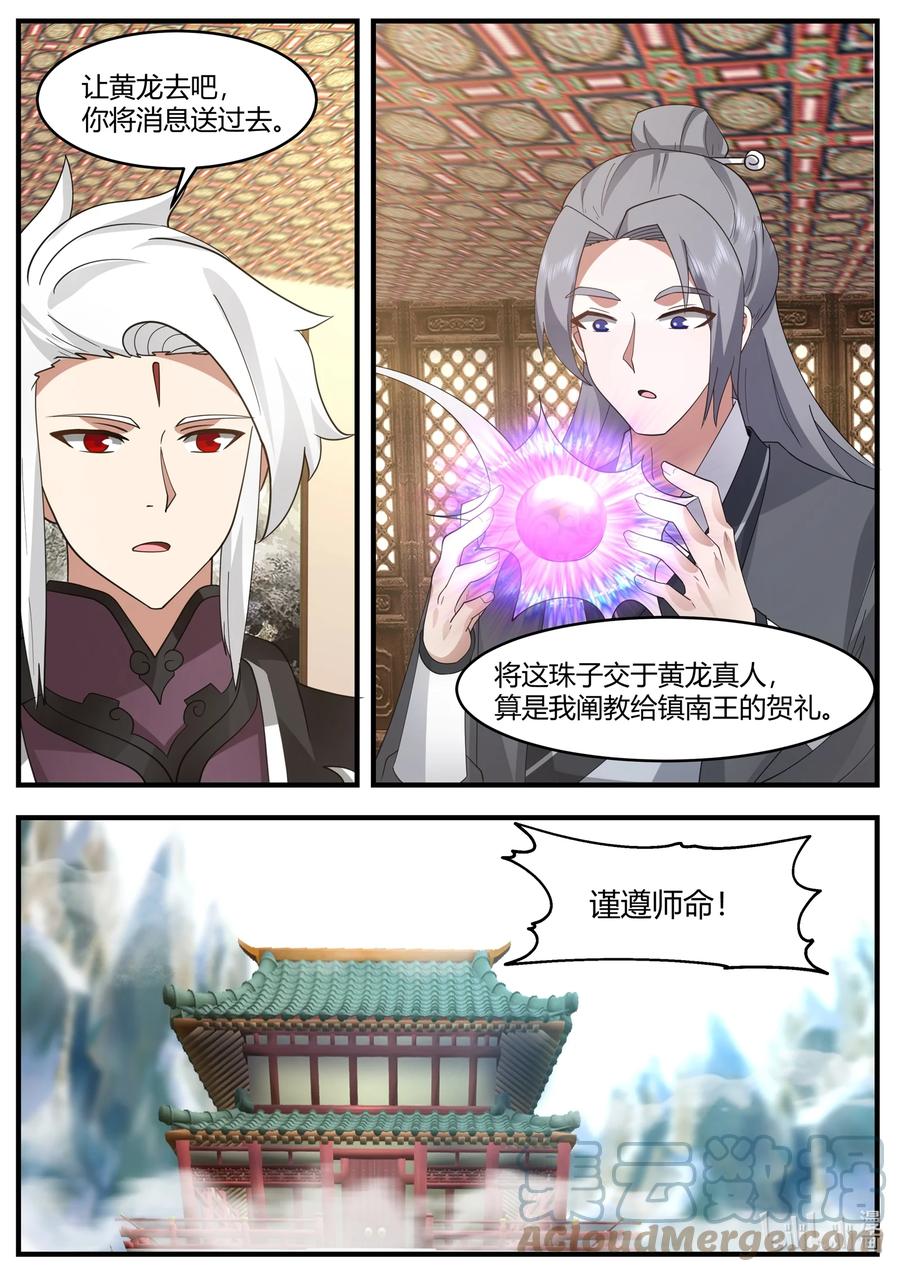 神龙王座 220 第二百二十话 第6页