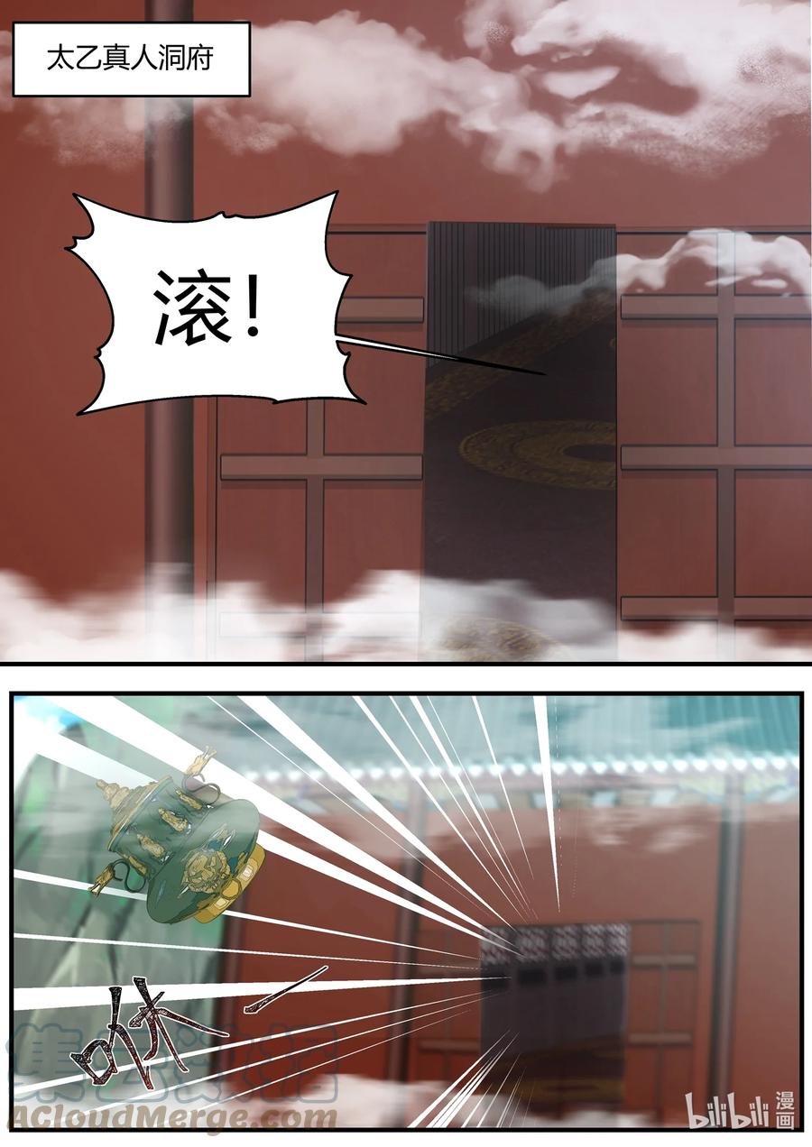 神龙王座 220 第二百二十话 第2页