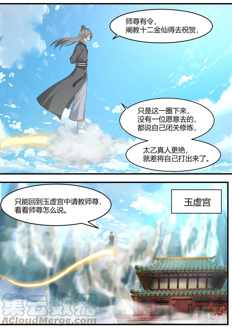 神龙王座 220 第二百二十话 第4页