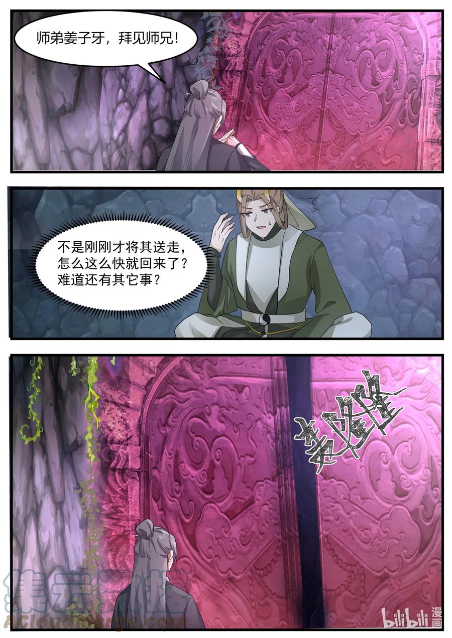 神龙王座 220 第二百二十话 第8页