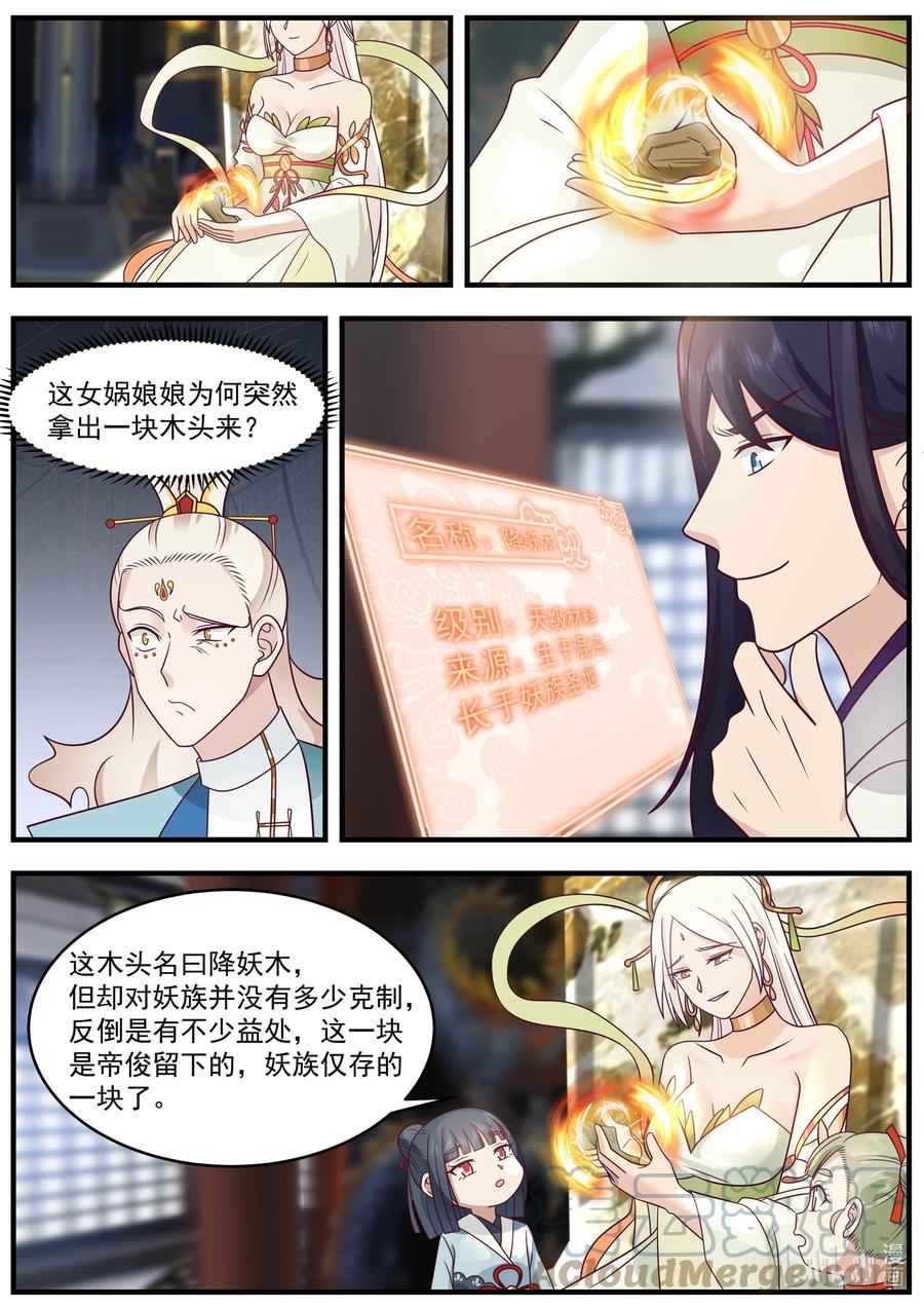 神龙王座 221 第二百二十一话 第11页