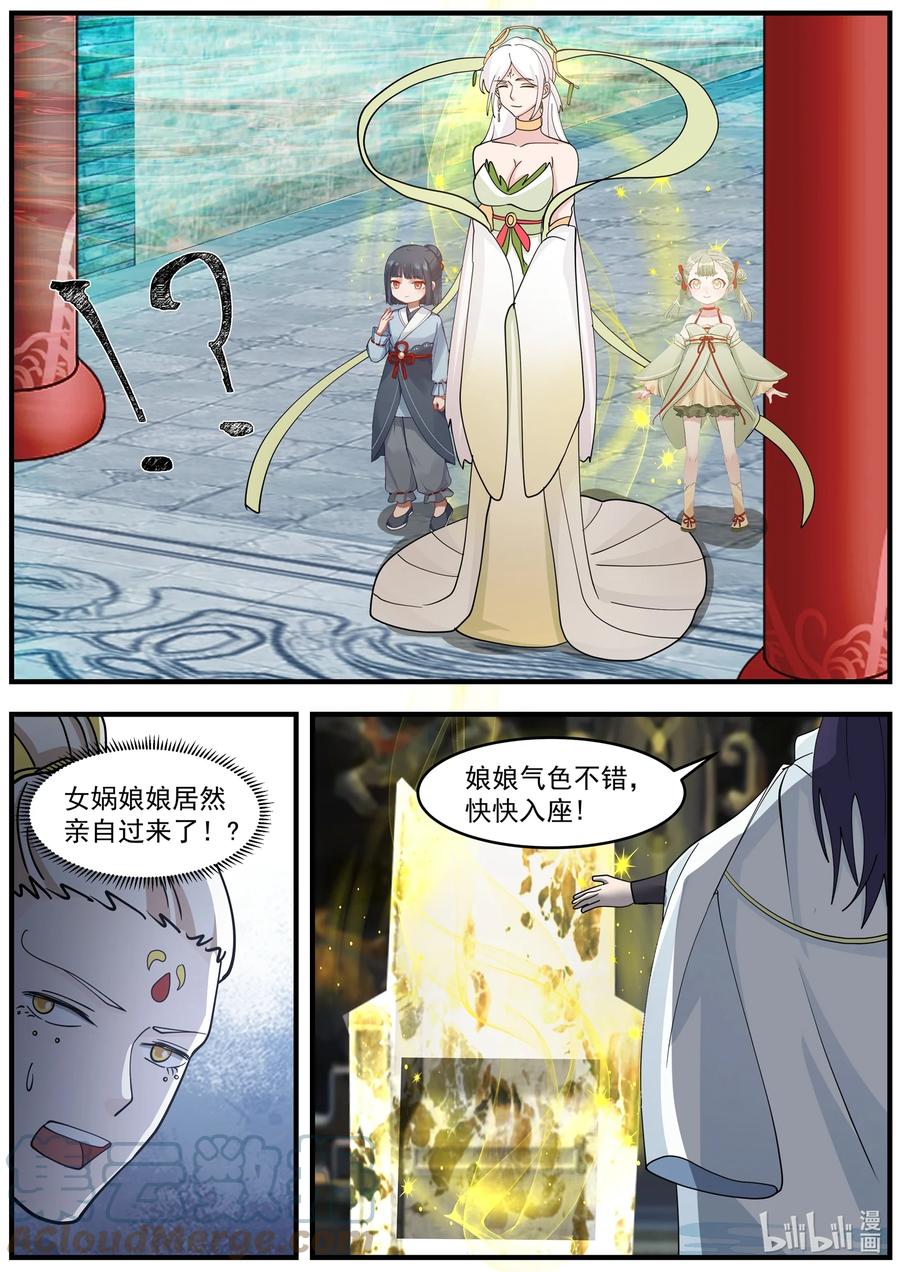 神龙王座 221 第二百二十一话 第7页