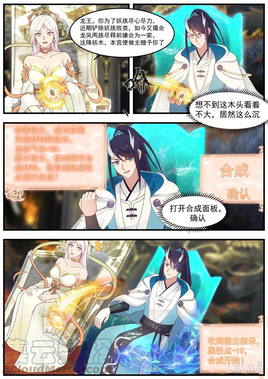 神龙王座 221 第二百二十一话 第12页