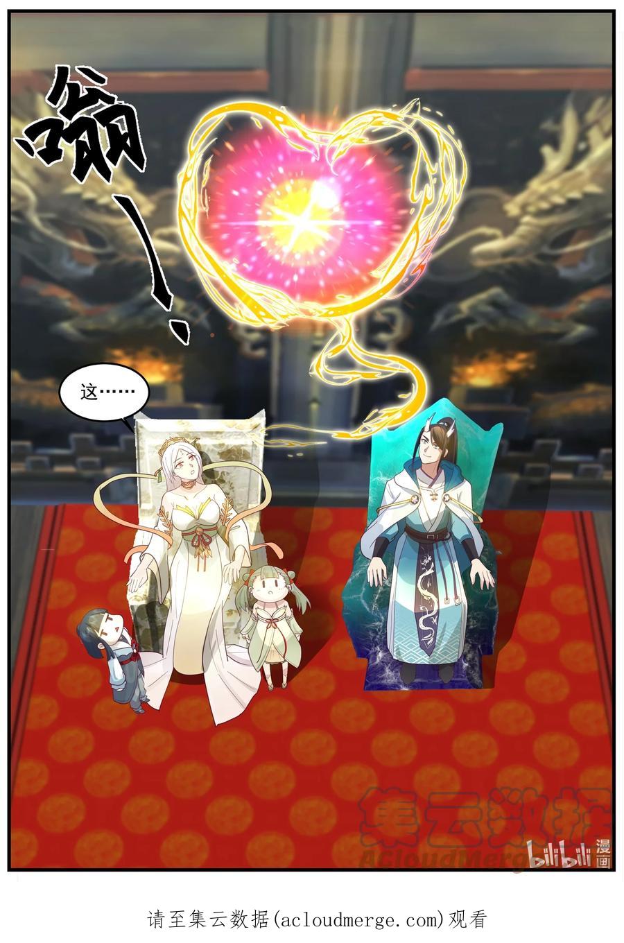 神龙王座 221 第二百二十一话 第13页