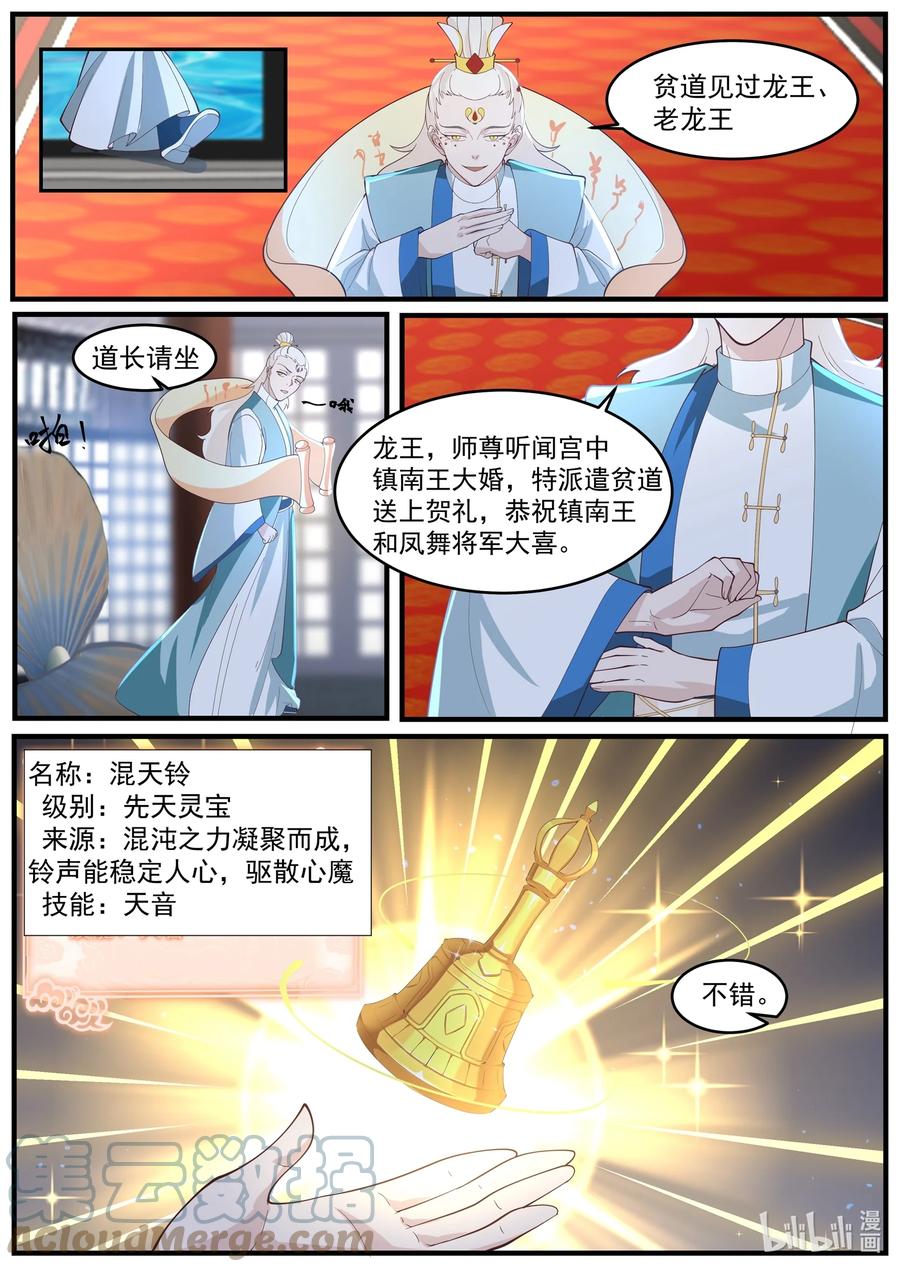 神龙王座 221 第二百二十一话 第5页