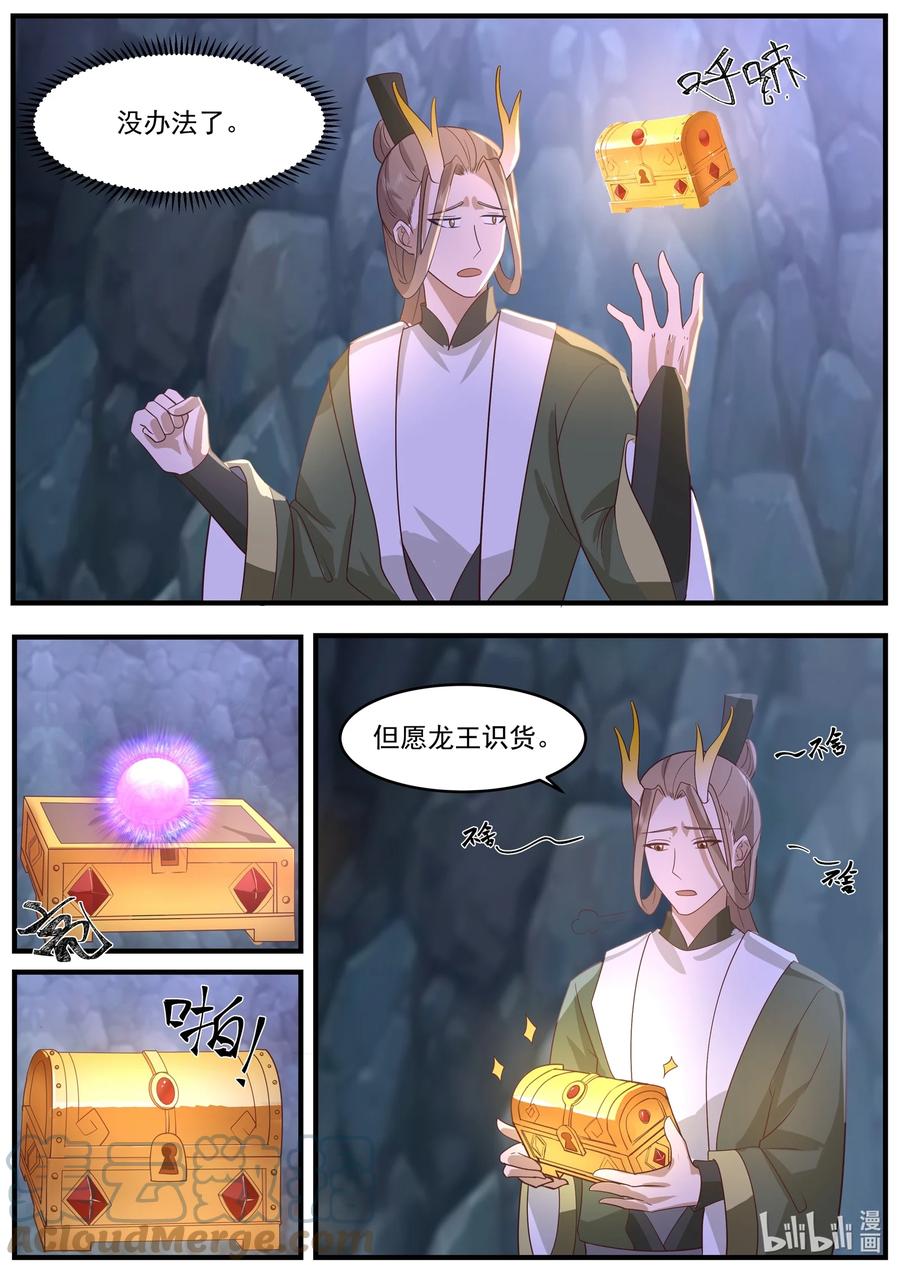 神龙王座 221 第二百二十一话 第3页