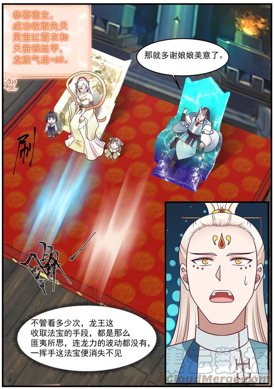 神龙王座 221 第二百二十一话 第10页