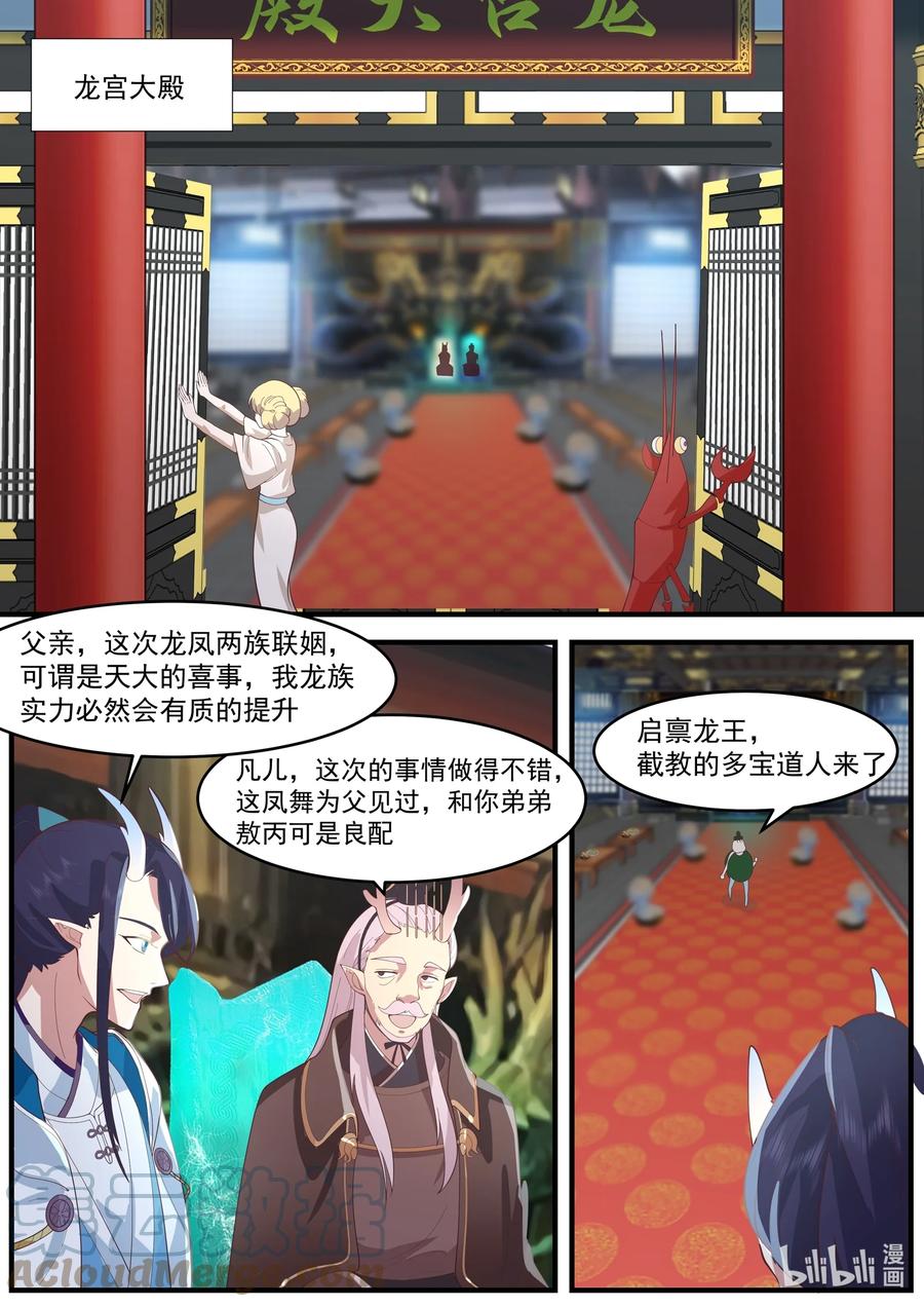 神龙王座 221 第二百二十一话 第4页