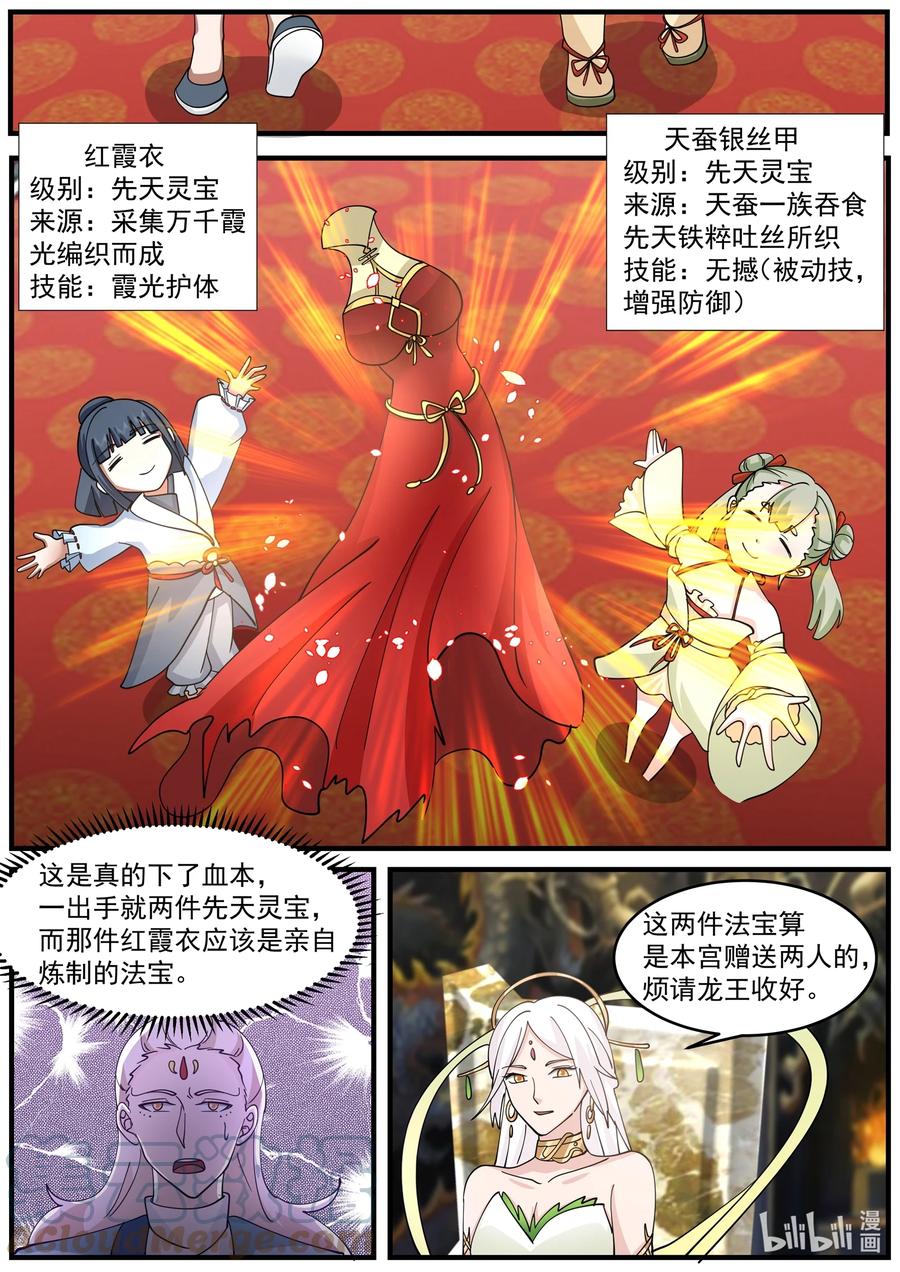 神龙王座 221 第二百二十一话 第9页