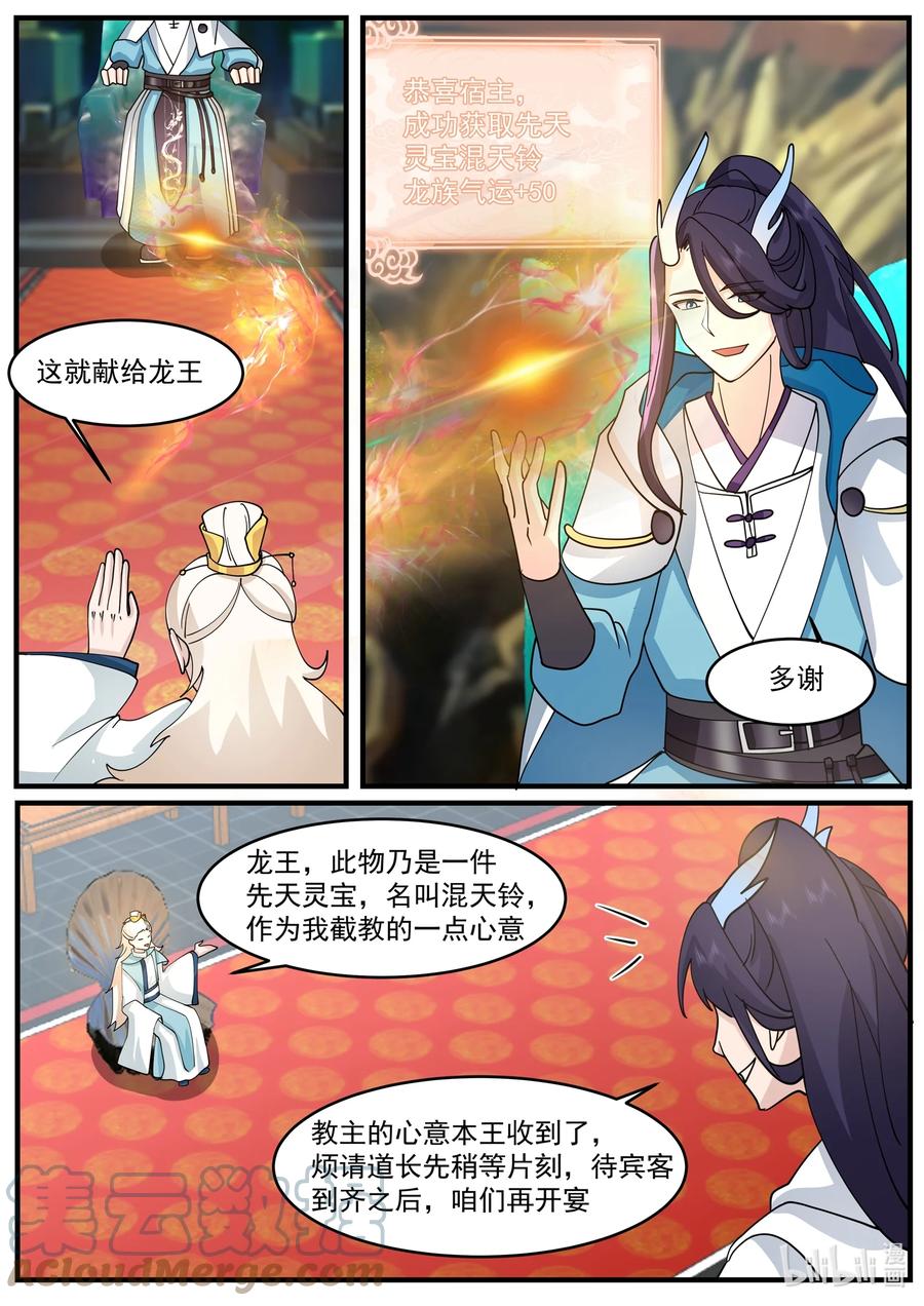 神龙王座 221 第二百二十一话 第6页